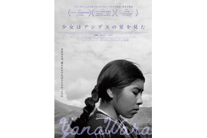 アンデス地域の少女の悲劇と伝統的差別描く『少女はアンデスの星を見た』12月20日公開