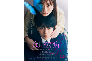 「ピュアな想い」と「闇」漂う…長尾謙杜＆山田杏奈『恋に至る病』ファイナルビジュアル WEB限定映像も
