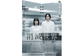 恋愛も性も完全に無い楽園…蒔田彩珠主演『消滅世界』予告編