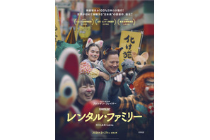 柄本明＆森田望智ら、アジアン・プレミアに参加『レンタル・ファミリー』“化け猫フェスティバル”特別ビジュアルも