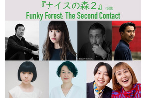 浅野忠信＆二階堂ふみらが出演、岩手県・盛岡市で撮影『ナイスの森2 Funky Forest: The Second Contact』