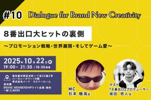 【10/22イベント開催】なぜ映画『８番出口』はヒットしたのか？ 仕掛け人が語るプロモーションと世界戦略の裏側。どうしても伝えたいゲーム原作の映画化で最も大切にしたコト
