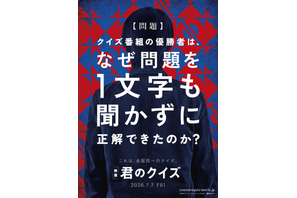 小川哲のベストセラー小説「君のクイズ」映画化、2026年公開決定