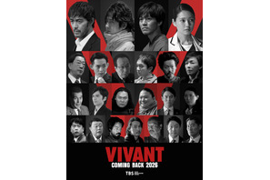 阿部寛＆二階堂ふみ＆二宮和也＆松坂桃李ら2026年放送「VIVANT」出演、本編映像初公開