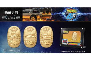 『バック・トゥ・ザ・フューチャー』“タイムマシン”純金製小判登場！ 全3種類予約受付中