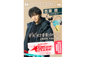 中村倫也がK-POP業界の音楽プロデューサーに　来年放送ドラマ「DREAM STAGE」にて韓国語にも挑戦