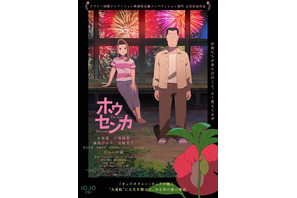 「オッドタクシー」のクリエイターコンビが贈る最新作、映画「ホウセンカ」は、映像と音で織りなす美しき“愛の逆転物語”【木下麦監督インタビュー】