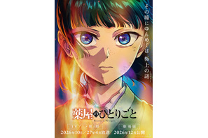 「薬屋のひとりごと」劇場版の制作が決定！完全新作ストーリー、2026年12月公開