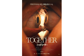 倦怠期のカップルに起きた“変異”とは…「共依存ボディ・ホラー」『トゥギャザー』2026年2月6日公開決定