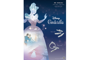 ディズニー『シンデレラ』ブライダルコレクション、2026年限定モデルが期間・数量限定発売