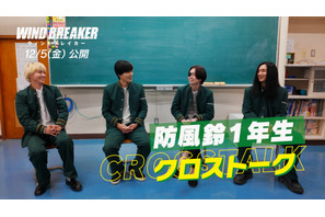 水上恒司×木戸大聖×綱啓永×JUNON、“防風鈴”クロストーク映像『WIND BREAKER／ウィンドブレイカー』