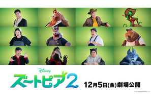 高嶋政宏、監督に「ちょっと、馬感を減らしてください」と言われた収録エピソードも　柄本明＆高木渉ら『ズートピア２』日本版声優発表