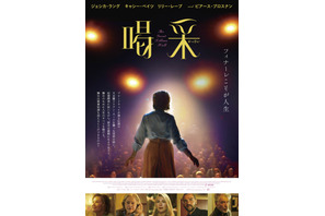 ジェシカ・ラング、キャリア終焉の危機に直面した大女優を体現『喝采』1月公開決定