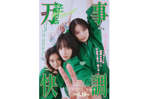 “禁断の課外活動で一攫千金”南沙良＆出口夏希＆吉田美月喜が共演、『万事快調<オール・グリーンズ>』ポスター＆場面写真