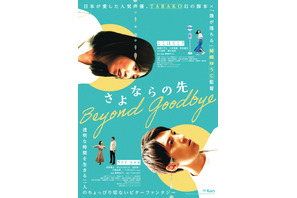 “ちびまる子ちゃん”声優・TARAKOが遺した幻の脚本を映像化『さよならの先』12月12日公開　予告映像解禁