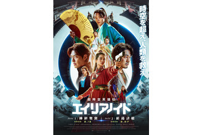 キム・テリ＆キム・ウビン＆リュ・ジュンヨルら豪華競演SF超大作『超時空英雄伝エイリアノイド』2部作連続で2月公開