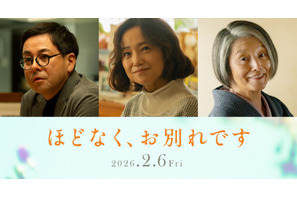 鈴木浩介＆永作博美＆夏木マリ、浜辺美波“美空”の家族役に『ほどなく、お別れです』