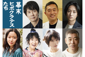 佐々木蔵之介が幕末に奮闘する医者演じる　大森一樹監督の生前最後の企画『幕末ヒポクラテスたち』公開へ