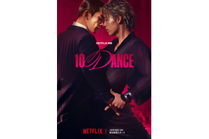 竹内涼真＆町田啓太、惹かれ合う愛と圧巻ダンス　Netflix映画『10DANCE』情熱の予告映像