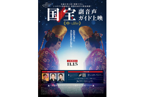 映画『国宝』初の入プレ配布決定！李相日監督ら参加の副音声ガイド上映も 11月15日から