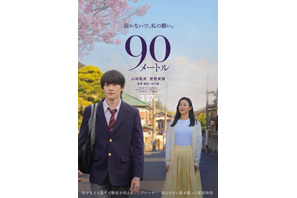 山時聡真＆菅野美穂、親子役でW主演『90メートル』3月27日公開決定