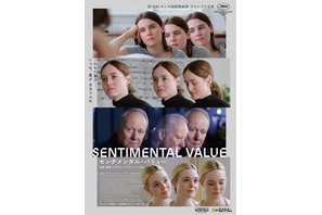 こじれた父娘の物語に、カンヌが19分間の喝采『センチメンタル・バリュー』2月公開　特報映像も