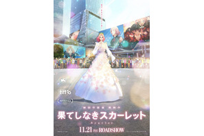 波岡一喜＆内山昂輝＆上田麗奈らの出演が明らかに『果てしなきスカーレット』ファイナルビジュアルも公開
