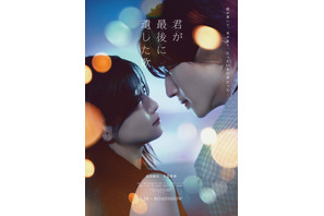 道枝駿佑主演『君が最後に遺した歌』引き裂かれる2人の恋を生見愛瑠の歌声で魅せる最新映像