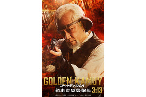 暗闇に生きるガンマン・都丹庵士役に杉本哲太『ゴールデンカムイ 網走監獄襲撃編』