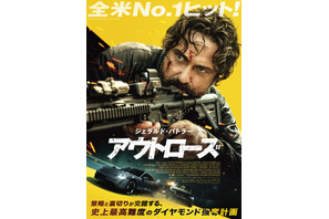 ジェラルド・バトラー主演のクライム・アクション続編『アウトローズ』2026年1月23日公開決定