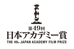 第49回日本アカデミー賞“話題賞”の投票スタート！ 1月31日まで