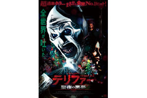 【一週間限定】『テリファー 聖夜の悪夢』クリスマスにリバイバル上映決定 12月19日から