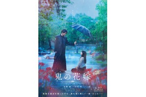 永瀬廉×吉川愛W主演で「鬼の花嫁」実写映画化、3月公開決定 ティザービジュアル＆特報映像