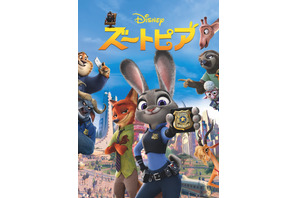 『ズートピア』が金曜ロードショーで12月5日21時から放送　キャストとあらすじをチェック