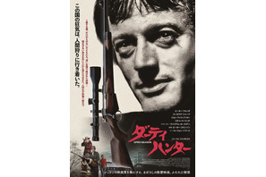 “幻の陰鬱映画”「もう動物じゃ満足できない」狂気の人間狩りが始まる…『ダーティハンター』メインビジュアル＆場面写真