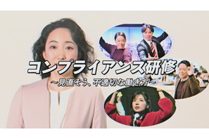 スペシャルドラマ「新年早々 不適切にもほどがある！」コンプラ研修ビデオ公開
