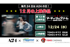 A24特集上映、“早く観たい”1位はティモシー・シャラメ主演『マーティ・シュプリーム』！最速上映決定