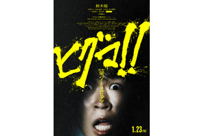 鈴木福主演『ヒグマ!!』新公開日は来年1月23日　場面写真到着