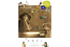 60年代女の子映画の決定版、チェコ発『ひなぎく 4Kレストア版』60周年記念で3月公開