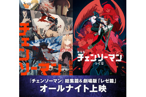 「チェンソーマン」総集篇＆劇場版『レゼ篇』オールナイト上映が12月19日開催！