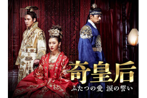 ハ・ジウォン、チュ・ジンモ、チ・チャンウク共演の本格派時代劇『奇皇后』が日テレで12月16日スタート！