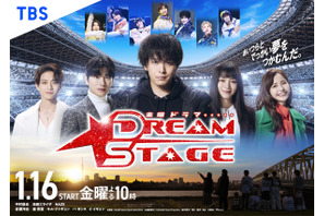 中村倫也＆池田エライザ＆ハ・ヨンスら「DREAM STAGE」ポスター完成　岩瀬洋志の“ガチオタ”役で森香澄＆村瀬紗英が出演