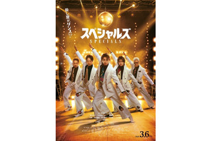 感動の予感？ 佐久間大介主演『スペシャルズ』Snow Man新曲流れる予告編