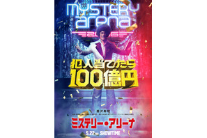 唐沢寿明がアフロ頭でクレイジーな推理クイズ番組の司会者役！堤幸彦監督『ミステリー・アリーナ』5月公開