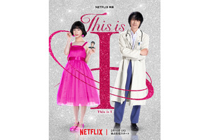はるな愛の半生を描くNetflix映画『This is I』に木村多江＆千原せいじら出演 メイン予告解禁