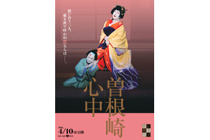 映画『国宝』でも話題「曽根崎心中」がシネマ歌舞伎に登場 4月10日公開