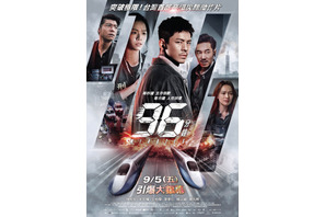 2025年台湾映画の興収1位、新幹線内ノンストップアクション『96分』3月公開
