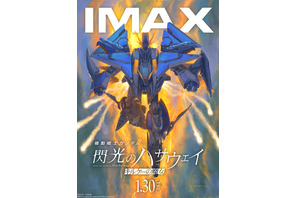 『機動戦士ガンダム 閃光のハサウェイ キルケーの魔女』本予告 IMAX61スクリーンで同時上映決定