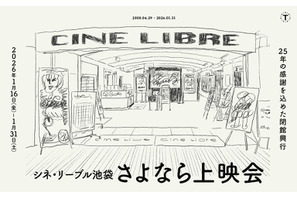 「シネ・リーブル池袋 さよなら上映会」開催決定　閉館日はインド映画『マスター 先生が来る！』をマサラ上映