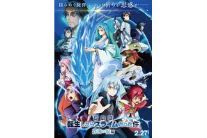 【ご招待】堂本光一ら登壇予定『劇場版 転生したらスライムだった件 蒼海の涙』完成披露試写会に10組20名様
